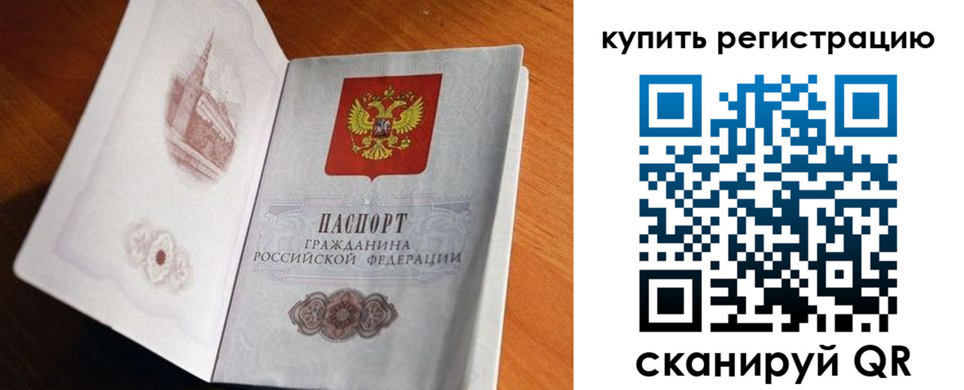 прописка законно в Буйе