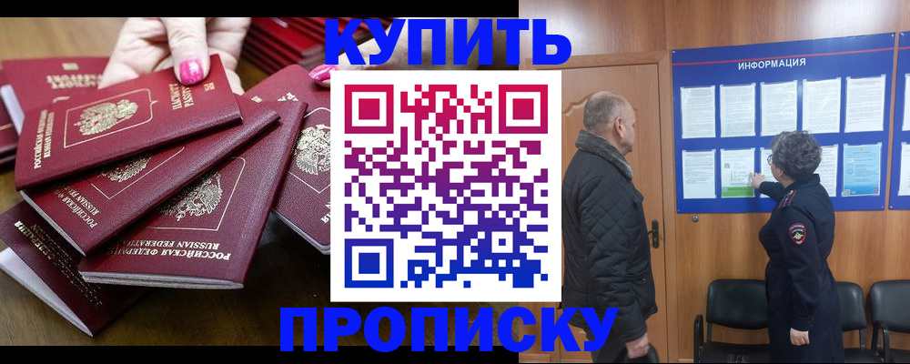 прописка штамп в Буйе