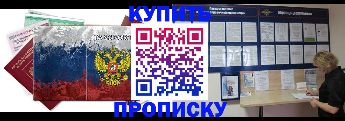 прописка в квартире в Буйе